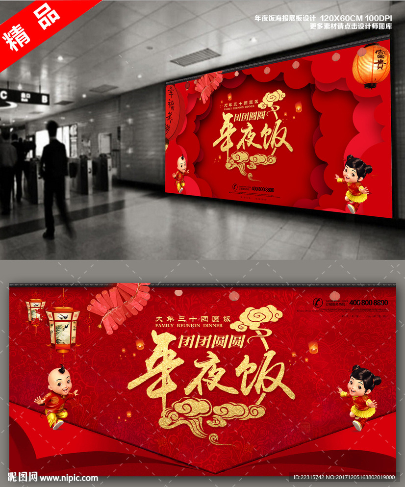 中国风2018狗年年夜饭海报设计