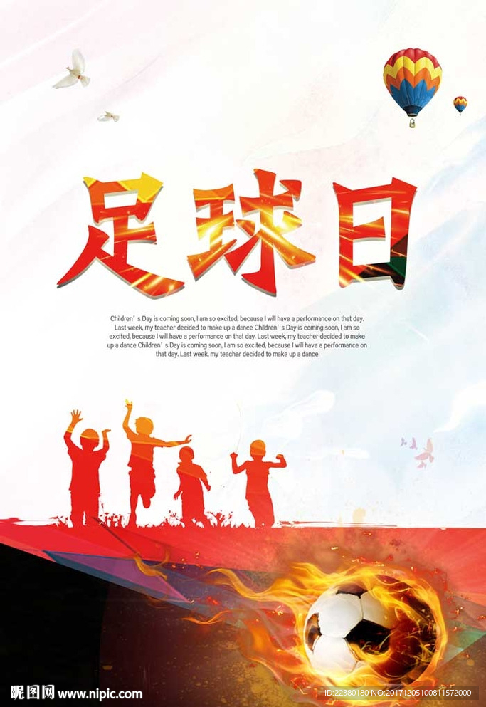 足球