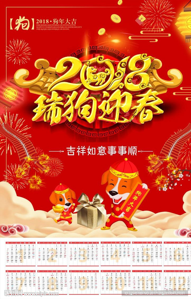 2018年挂历