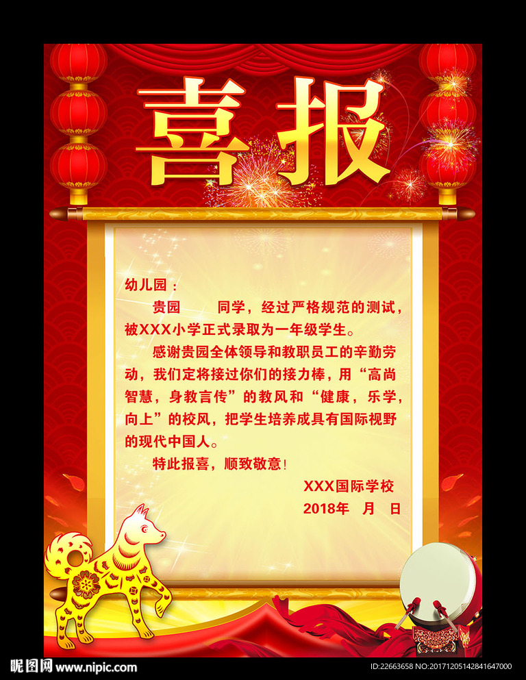喜报