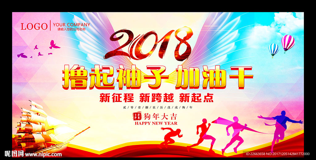 企业年会