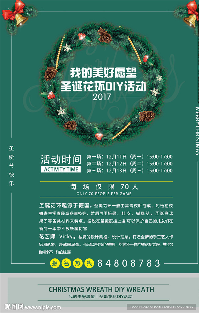 圣诞海报背景板
