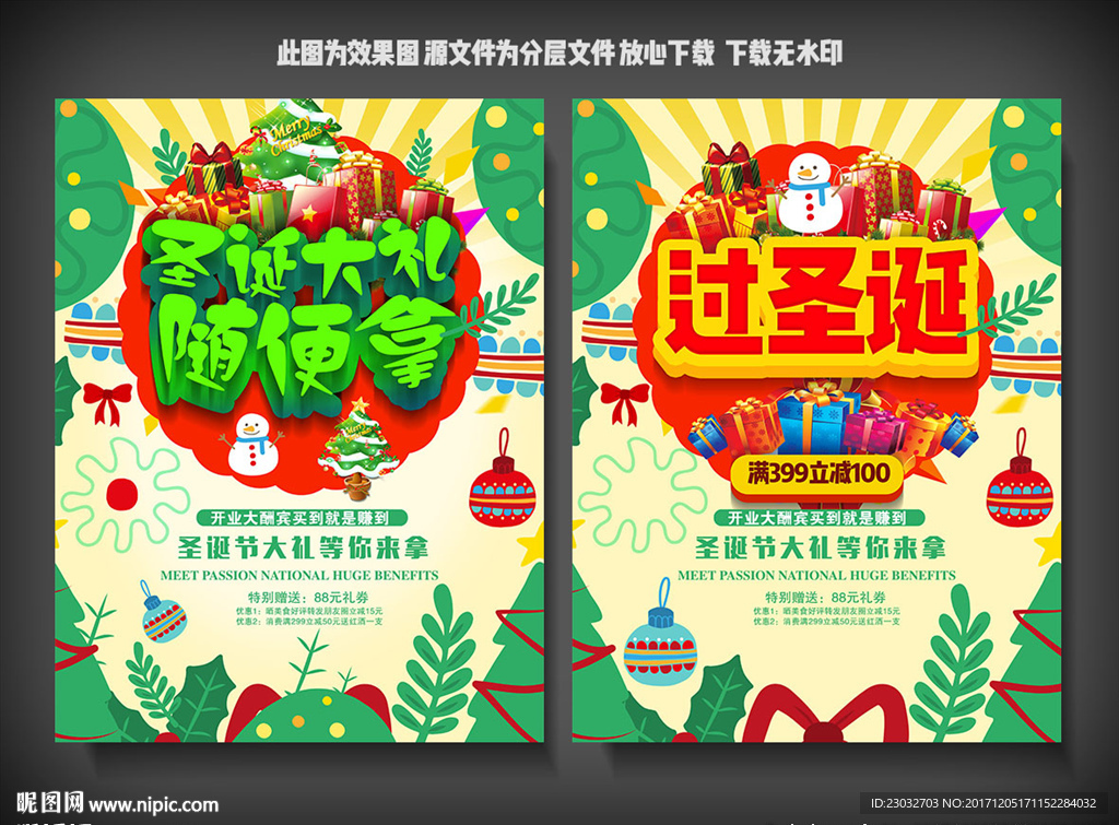 圣诞节挂画设计