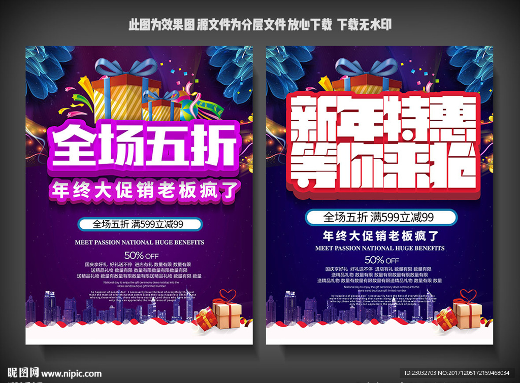 新年促销全场五折
