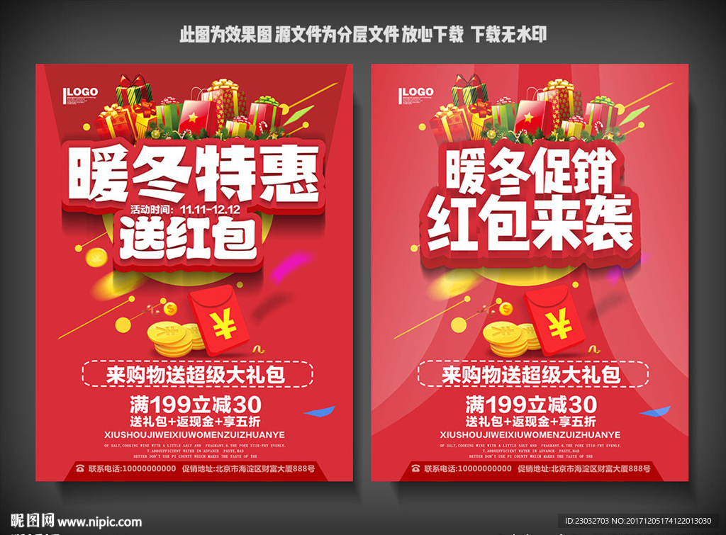 红色喜庆冬季促销海报设计