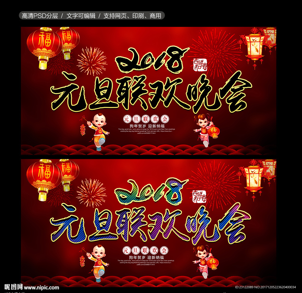 元旦晚会