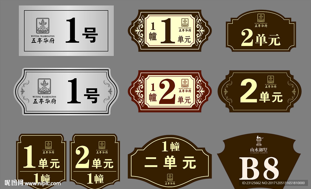 单元牌 楼层牌 门牌