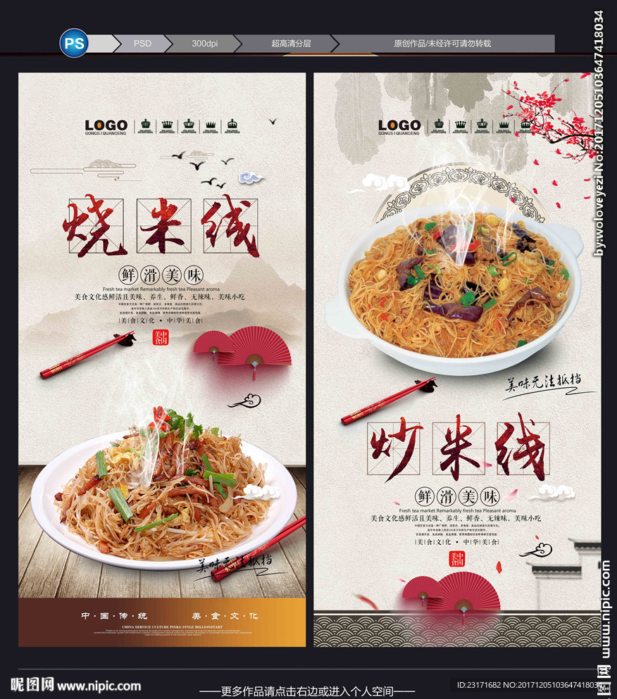 炒米线