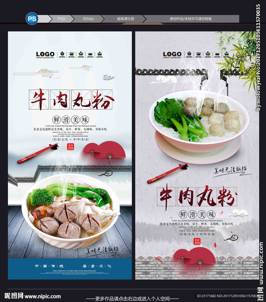 牛肉丸粉