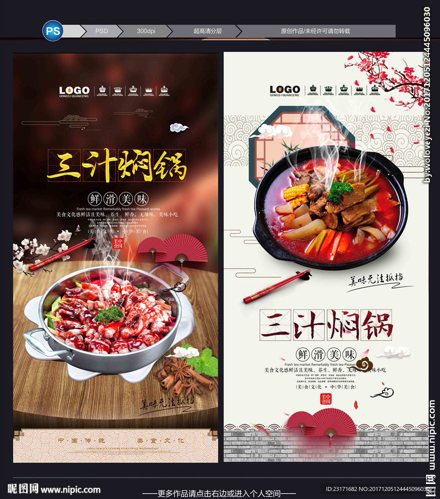 三汁焖锅