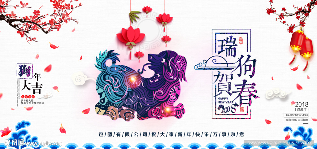 狗年