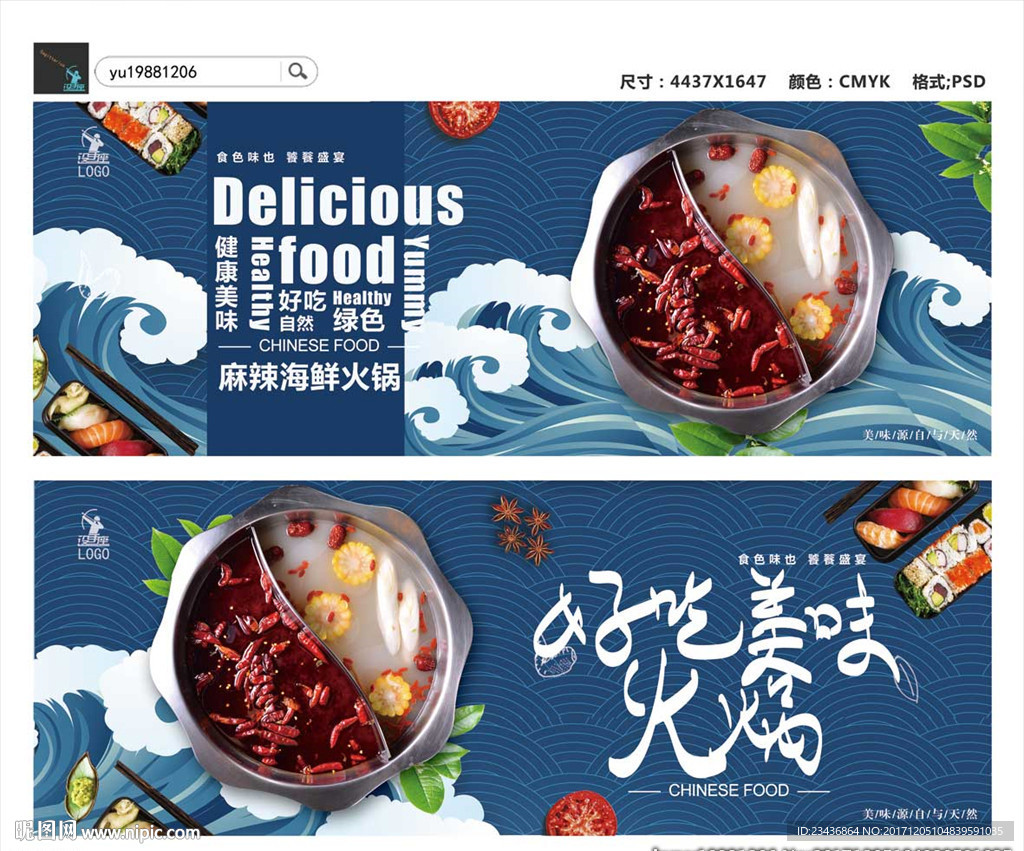 海鲜火锅海报