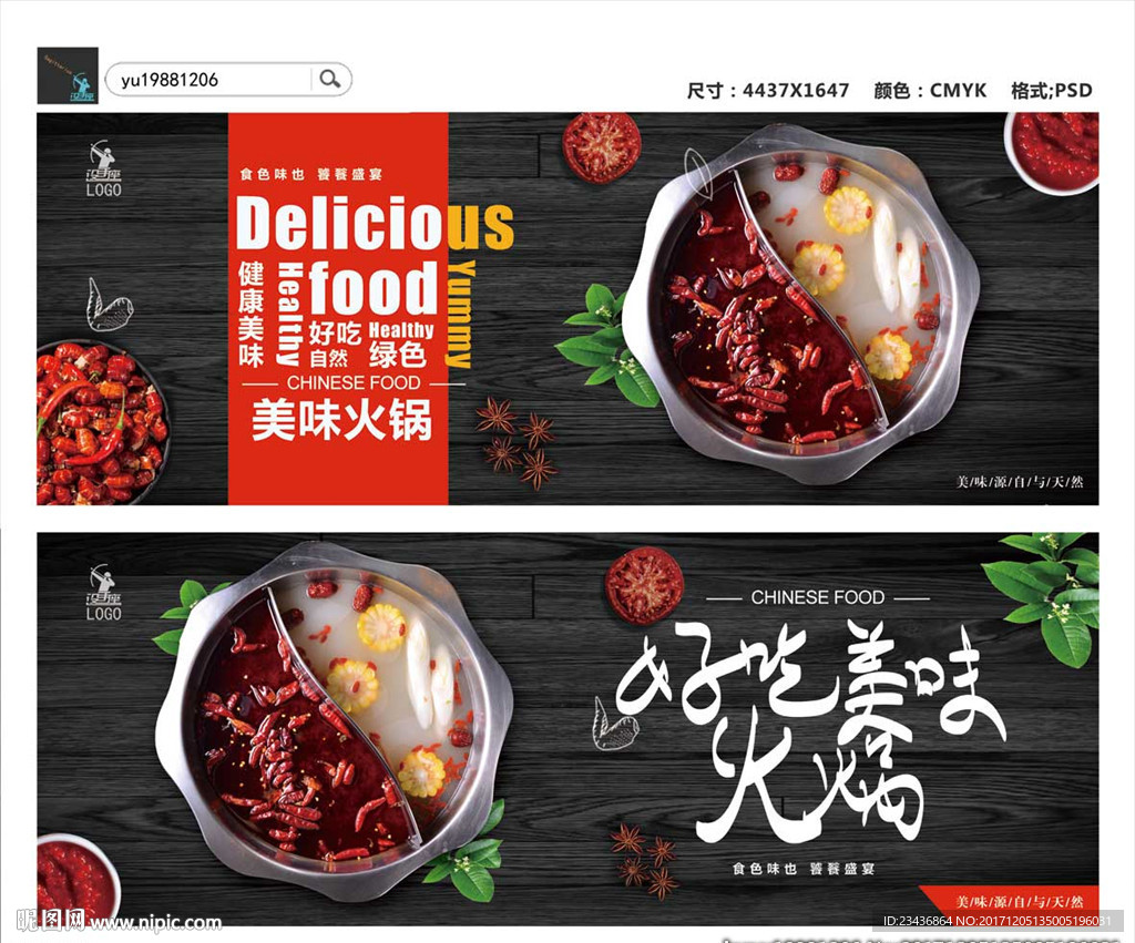 麻辣火锅
