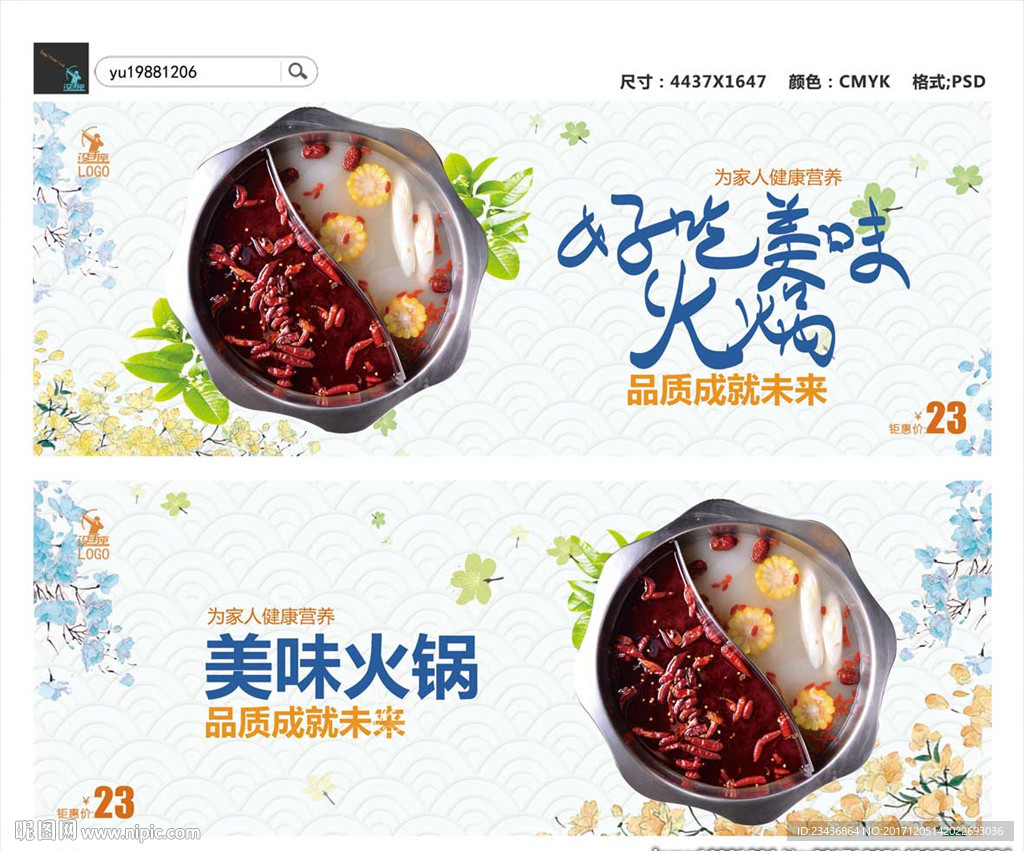 美味火锅