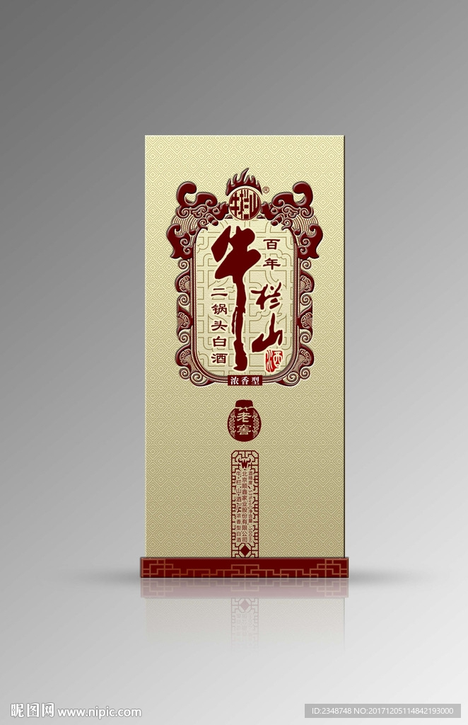 白酒盒