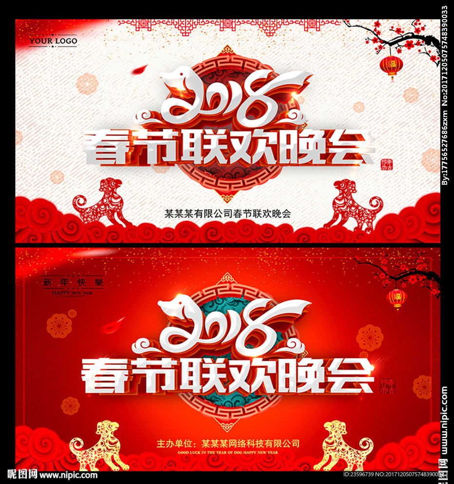 2018年春节联欢晚会