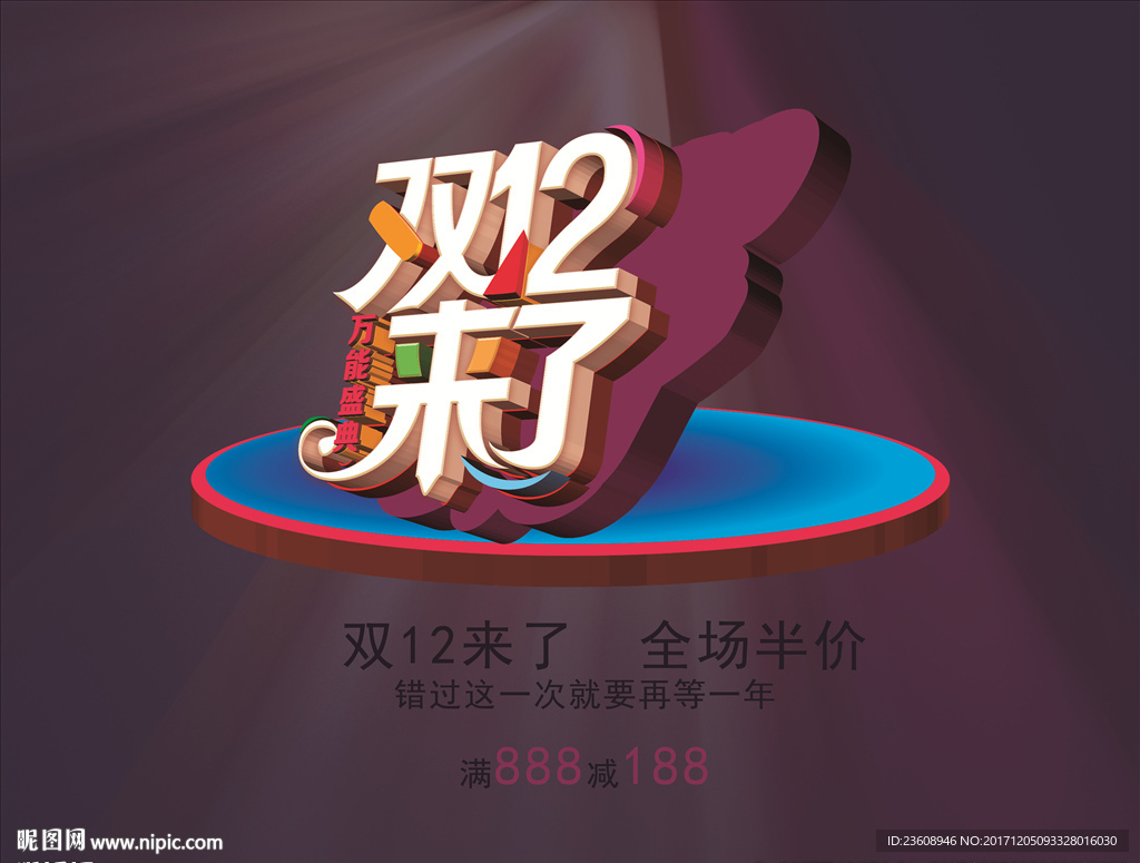 双12来了
