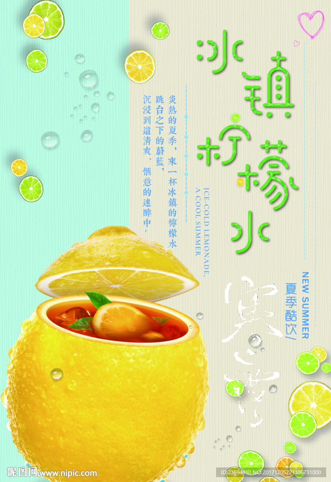 柠檬茶宣传促销海报设计