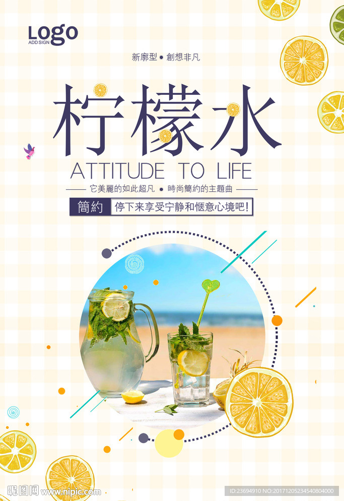 柠檬水宣传促销海报