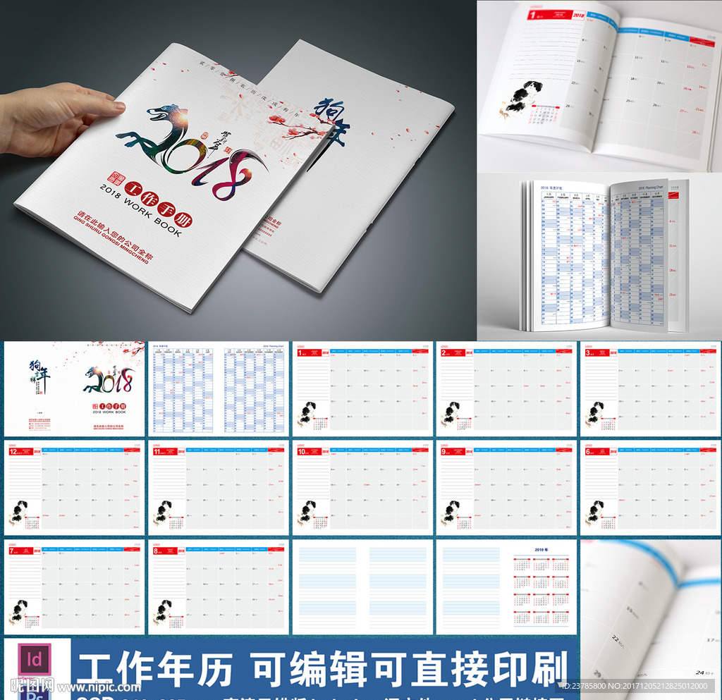 2018狗年通用企业工作月历