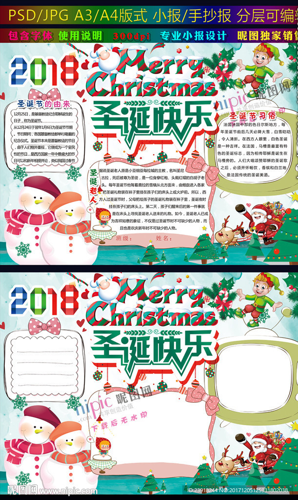 唯美2018圣诞节小报