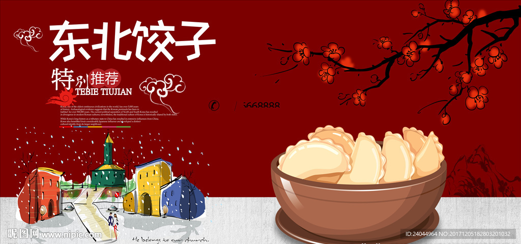 饺子