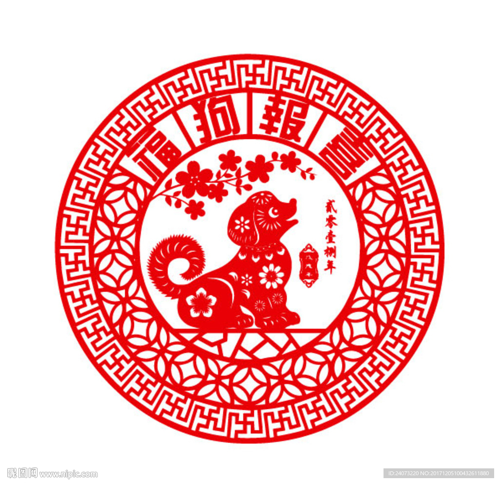 福狗报喜