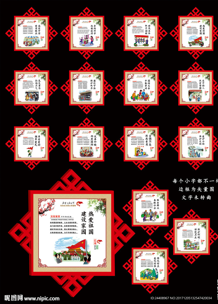 文明乡村建设文化墙