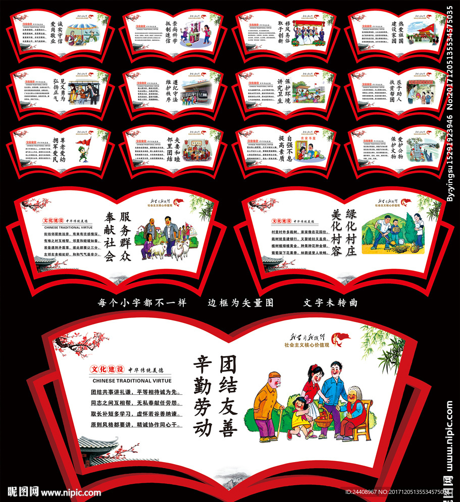 新农村文化墙