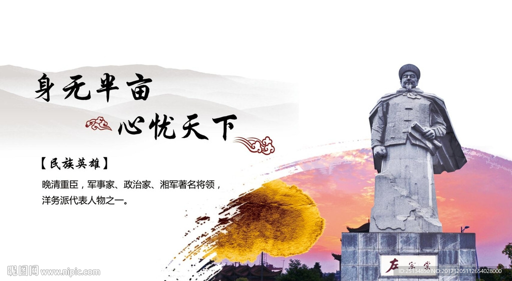 左宗棠