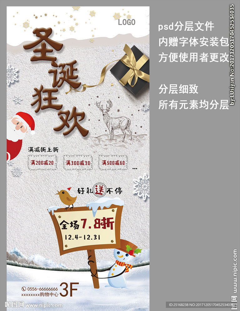 圣诞展架海报