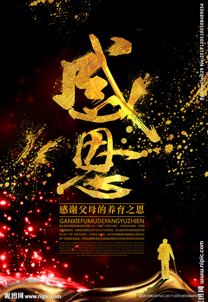 感恩