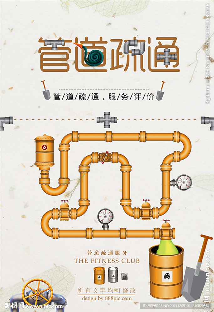 管道维修