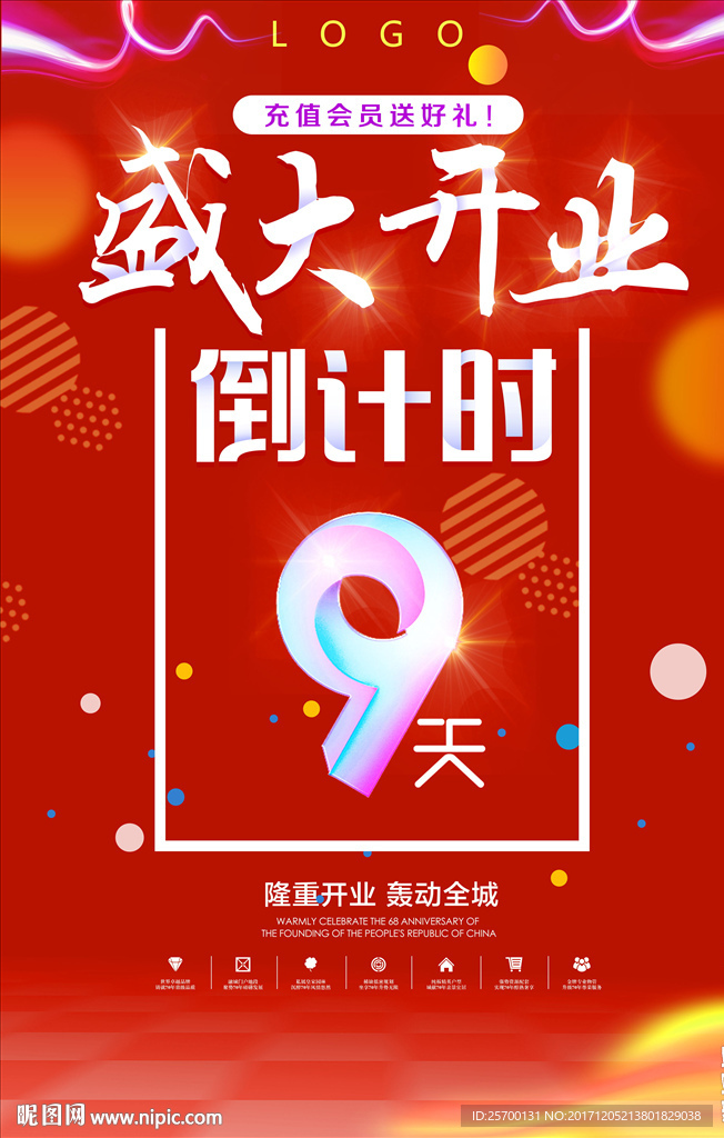 盛大开业