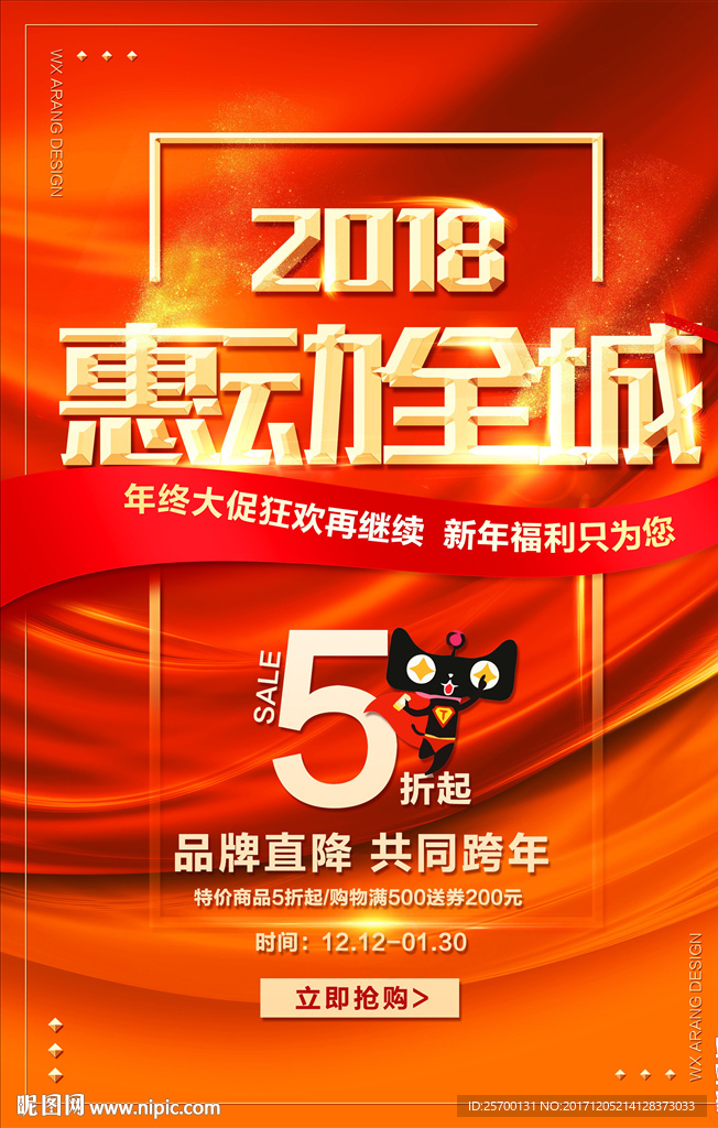 惠动全城
