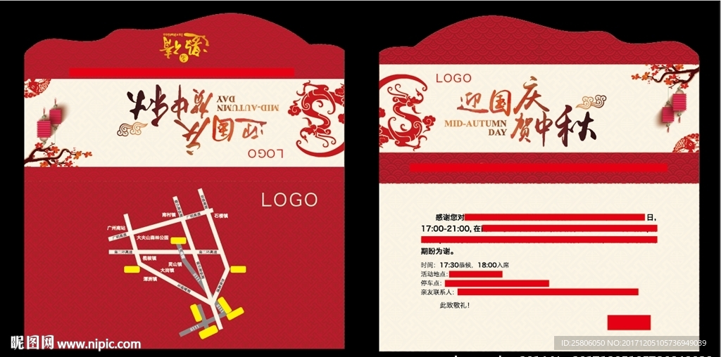邀请函