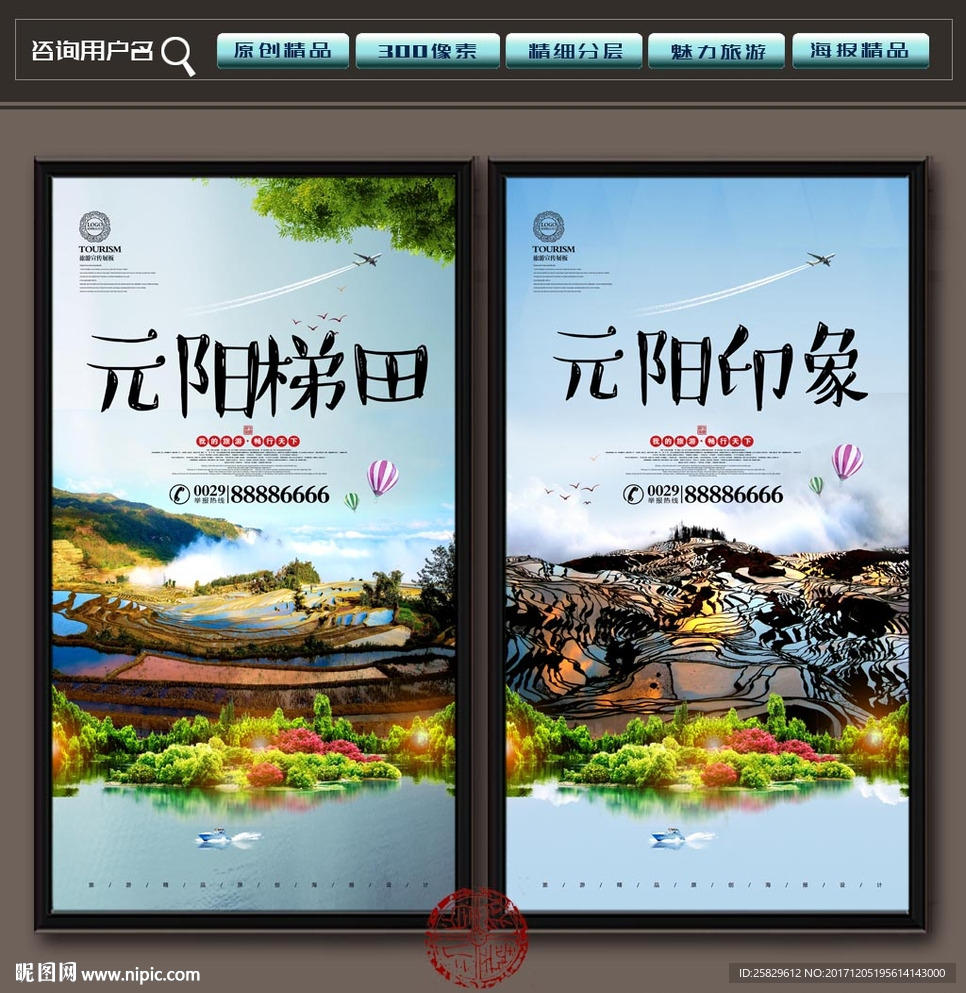 元阳梯田