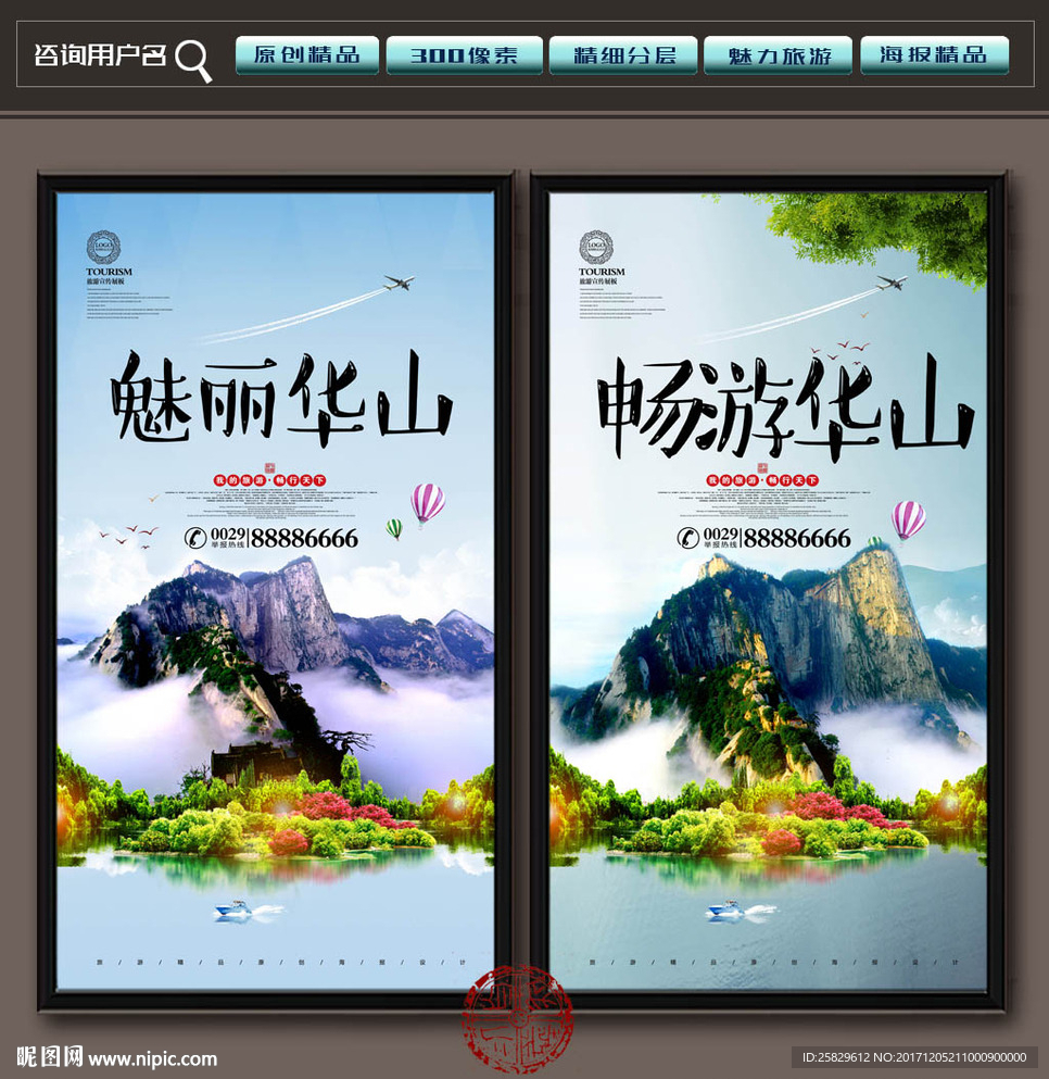 华山