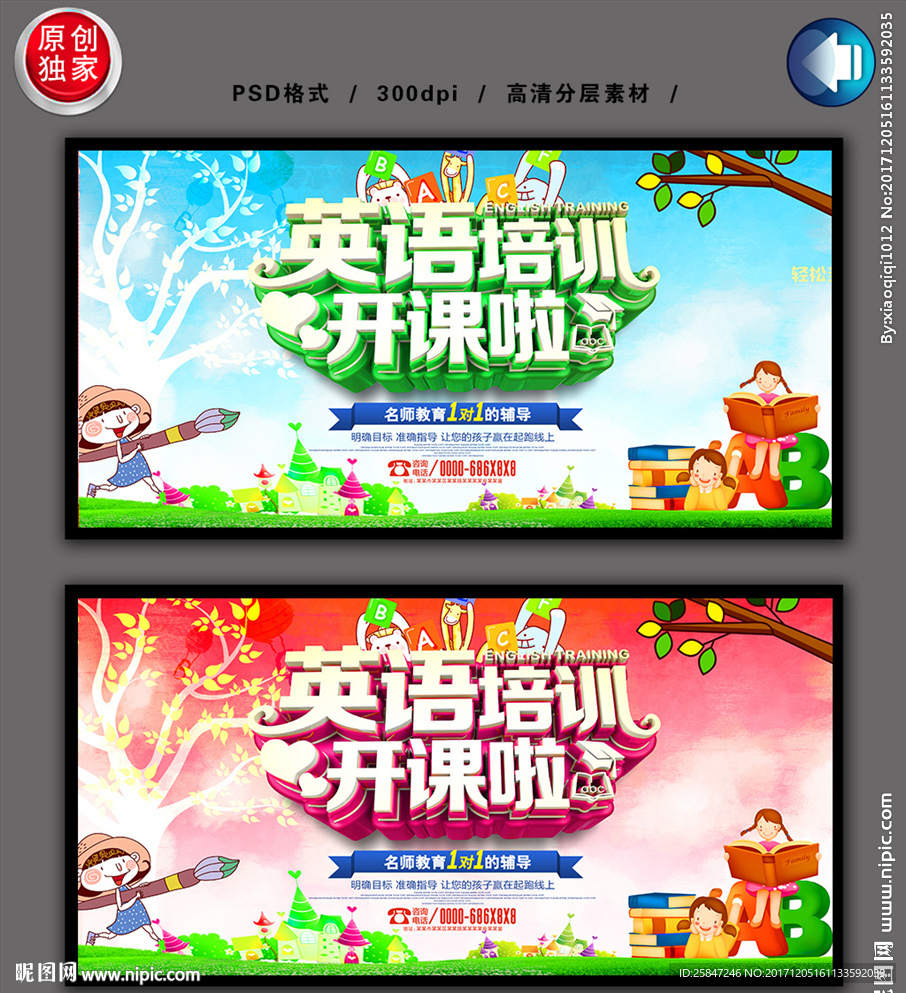 英语培训