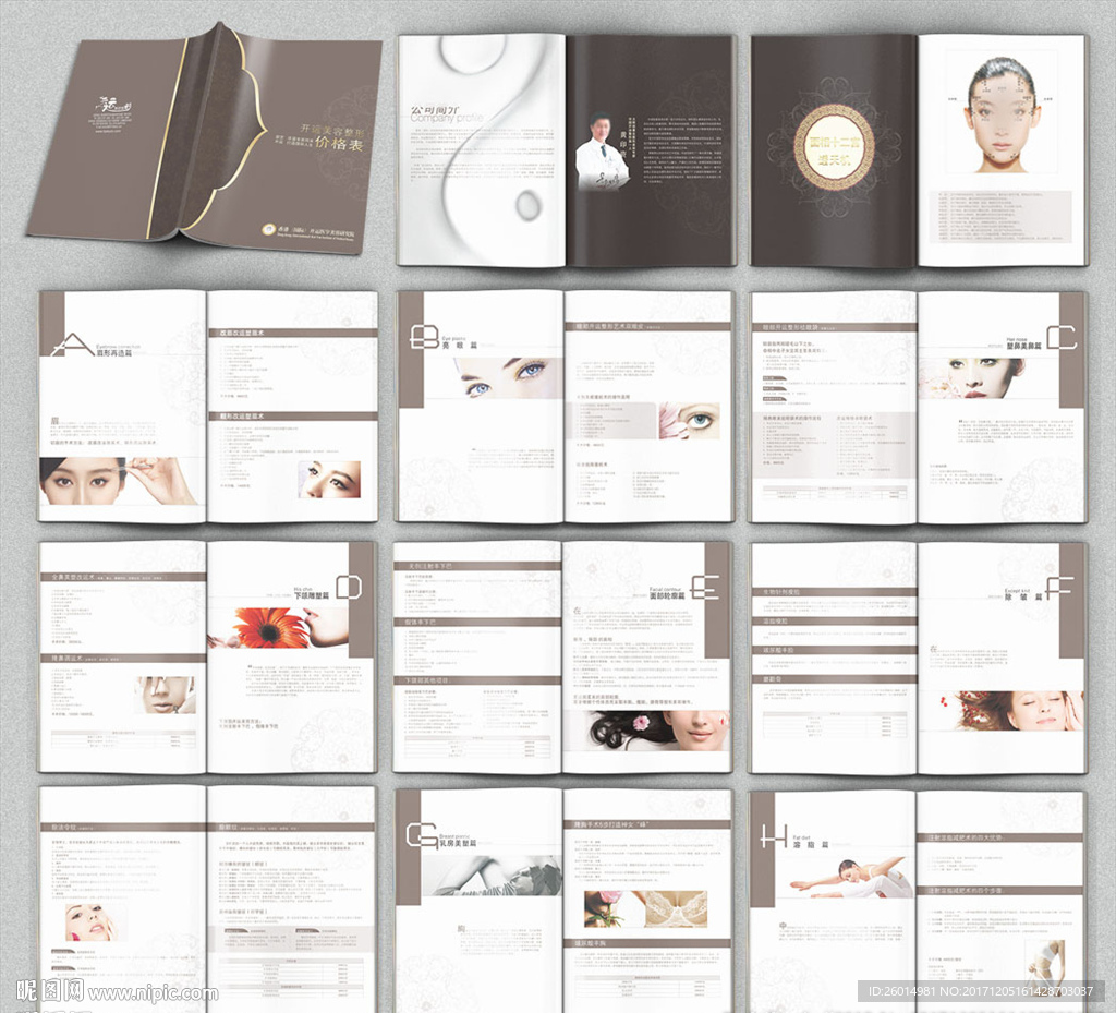 整形美容价格手册