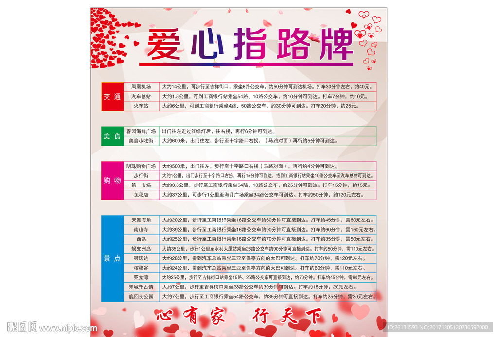 爱心