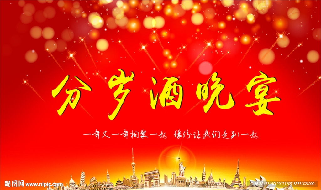 分岁酒