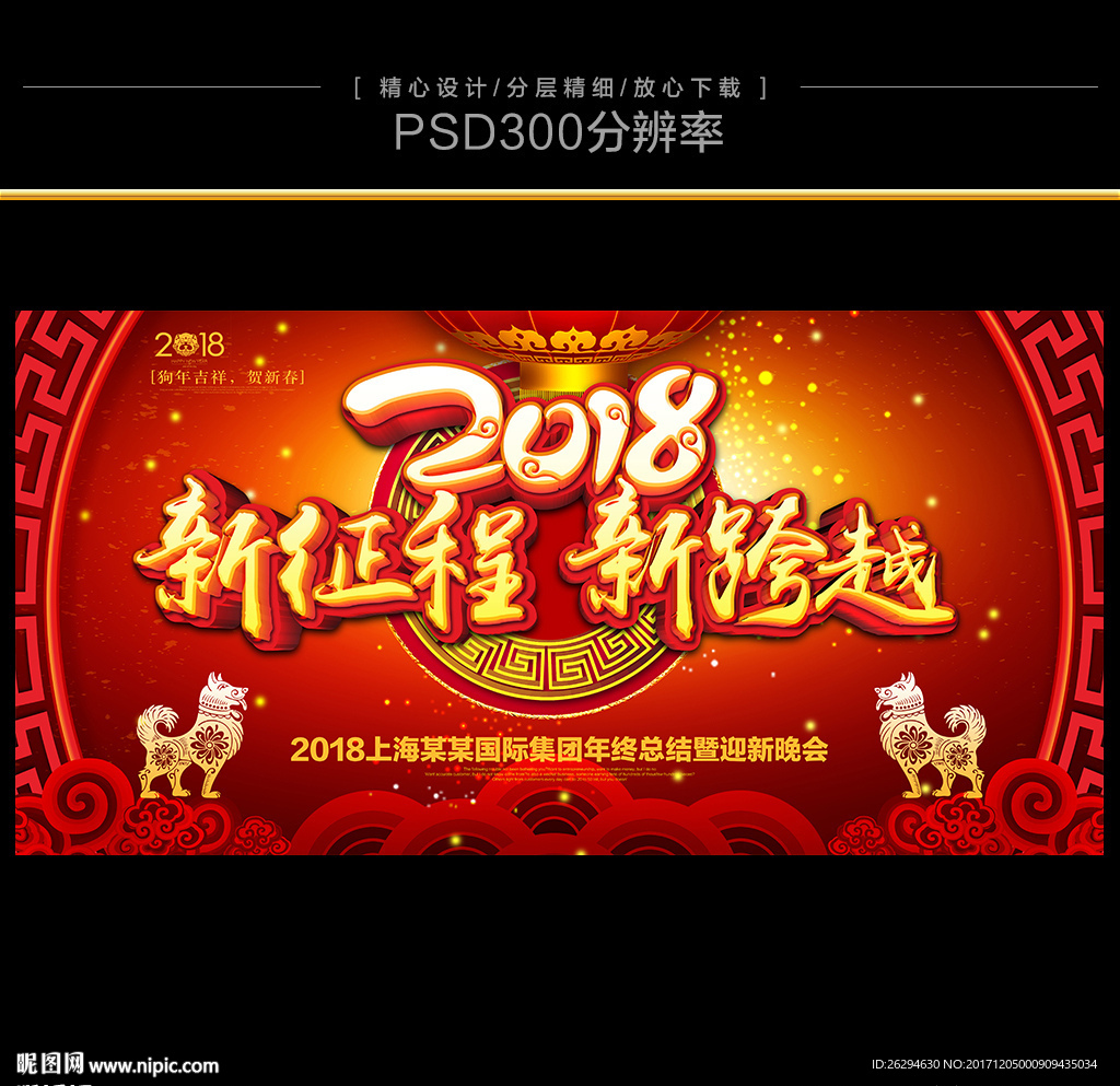 2018年会