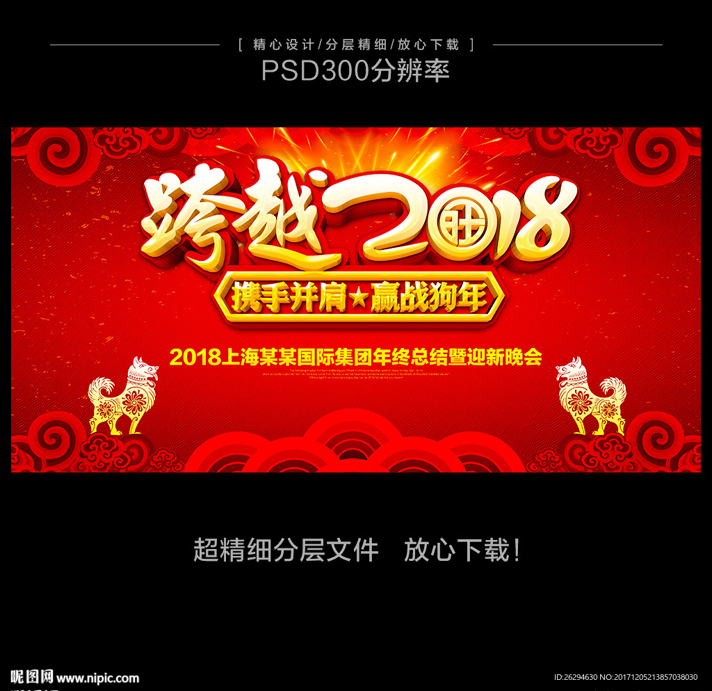 2018年会