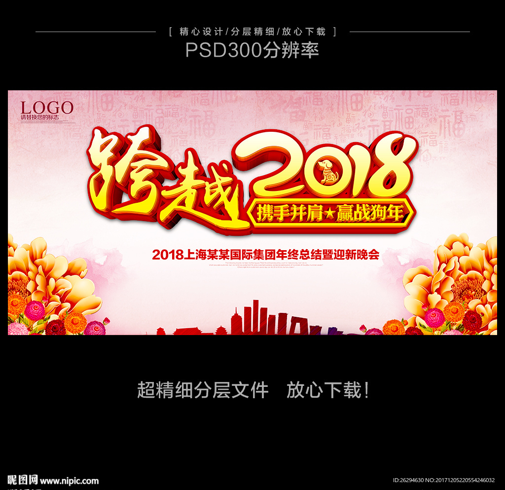 2018年会