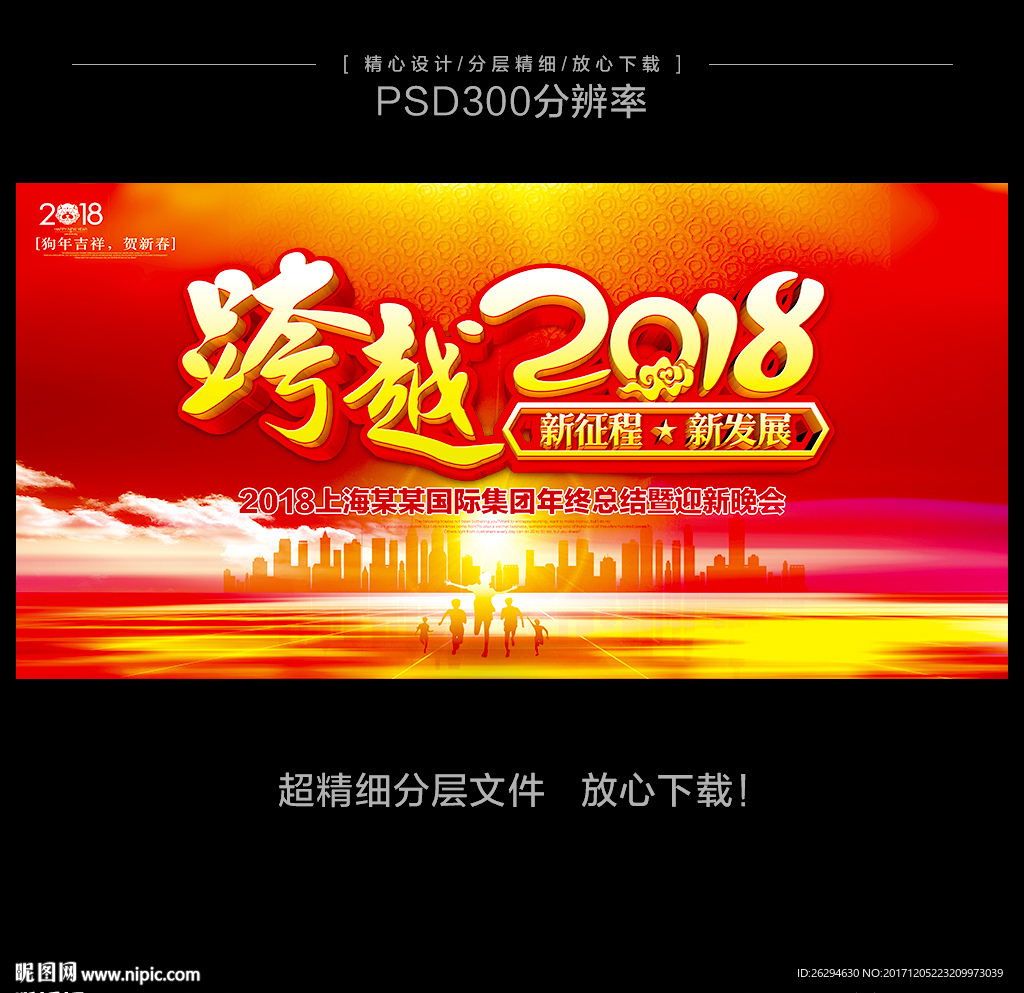 2018年会