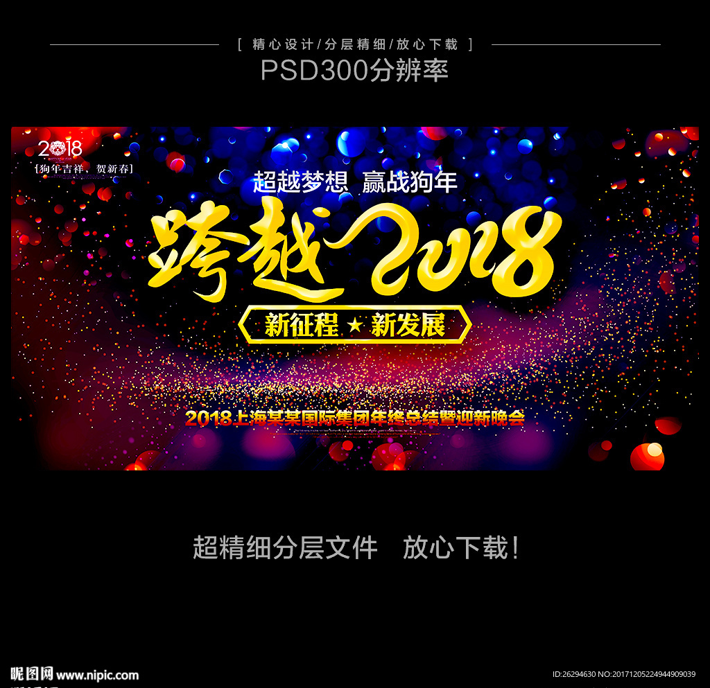 2018年会