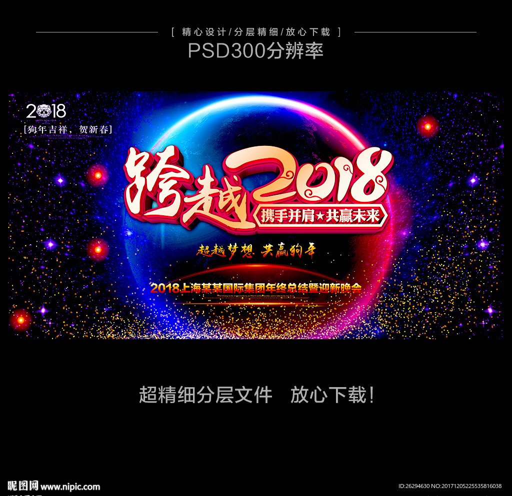 2018年会