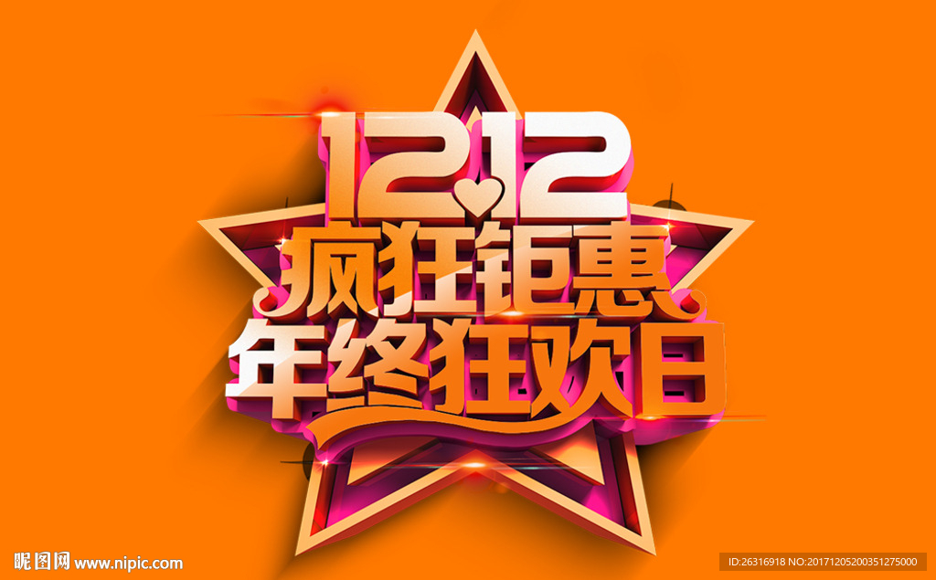 双12狂欢钜惠