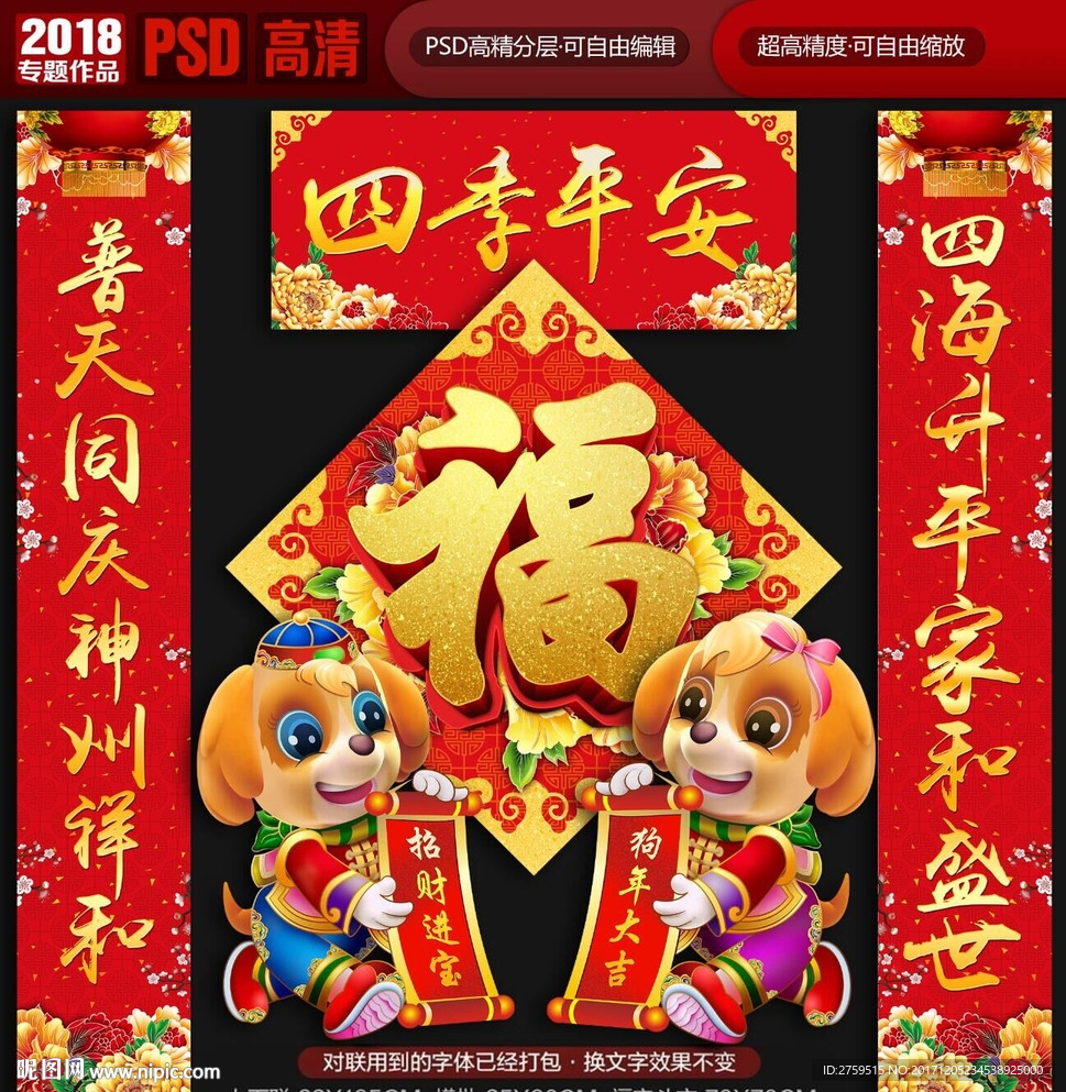 春联